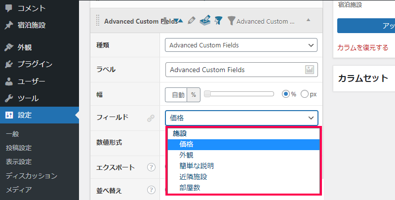 Admin Columnsでカラムに追加