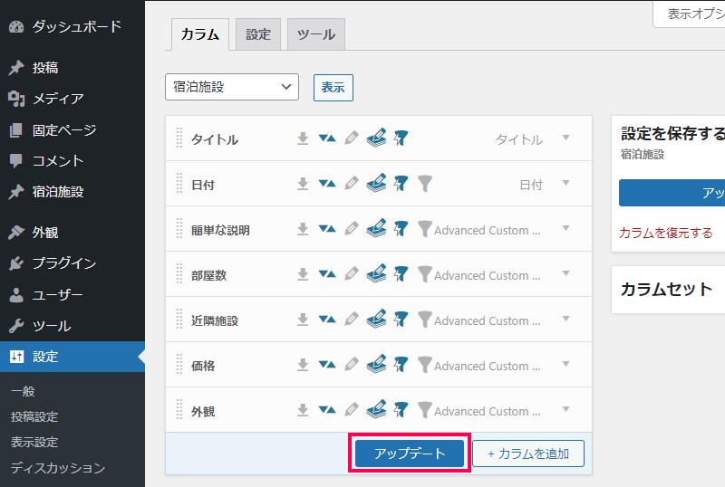 Admin Columnsでカラムに追加