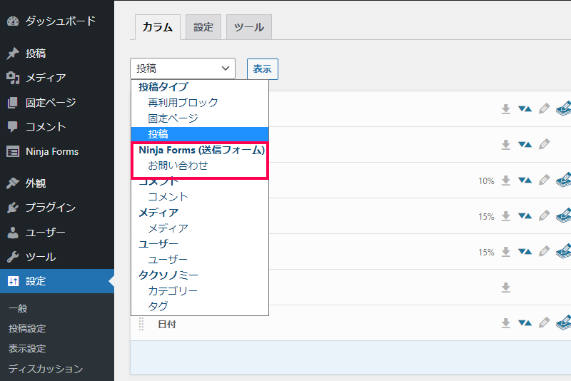 送信データ画面のカスタマイズ