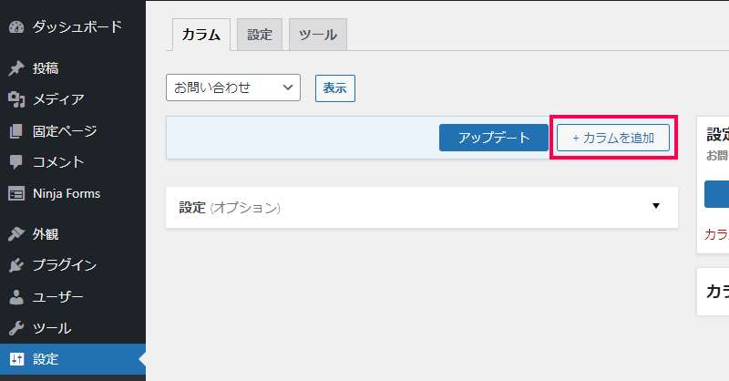 送信データ画面のカスタマイズ