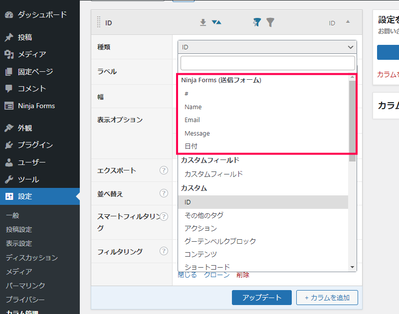 送信データ画面のカスタマイズ