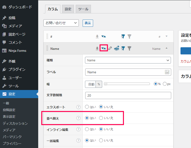 フォームのデータ項目を編集