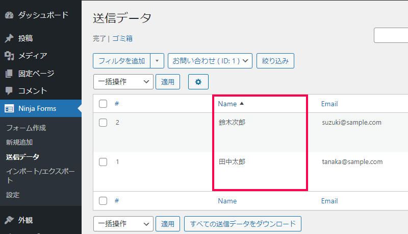 フォームのデータ項目を編集