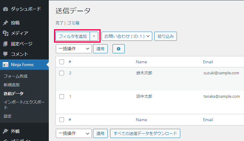 フォームのデータ項目を編集