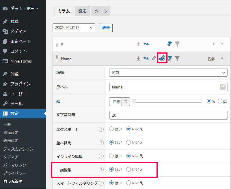 データの一括編集