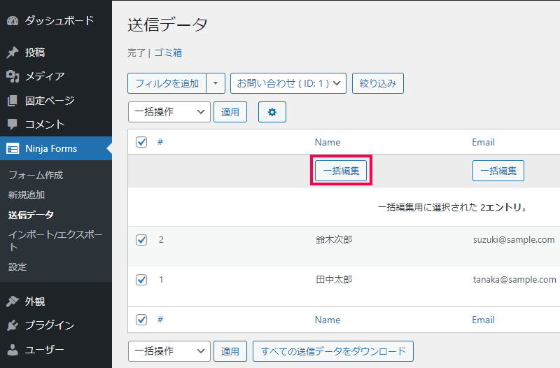 データの一括編集