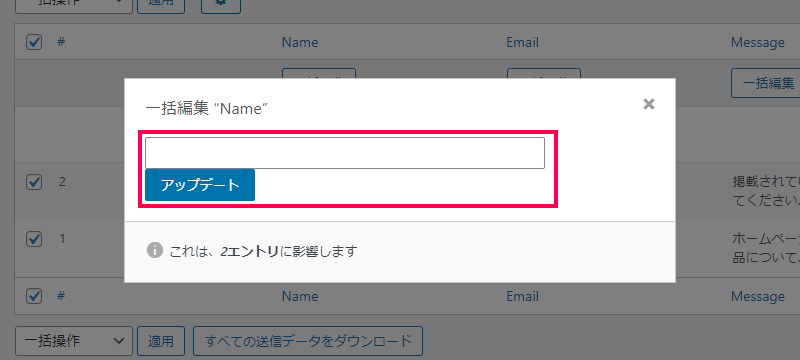 データの一括編集