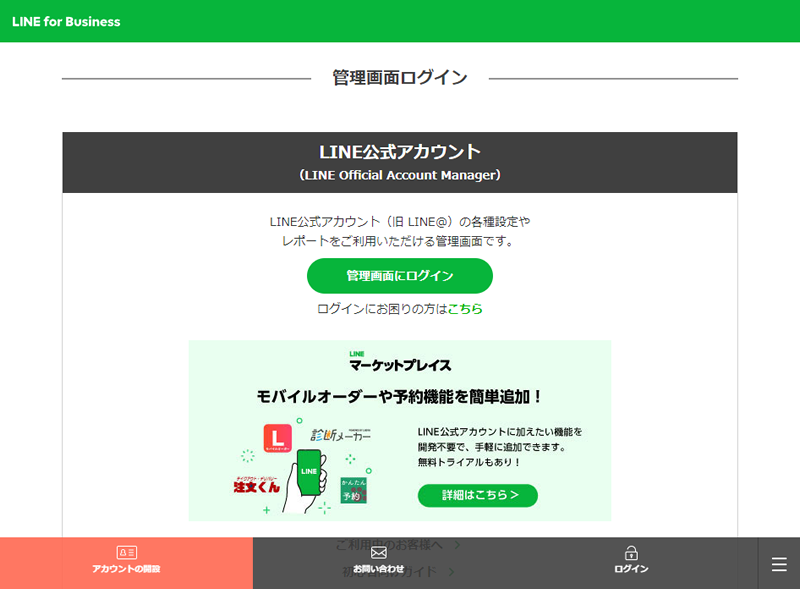 友だち追加 URL を設定する方法