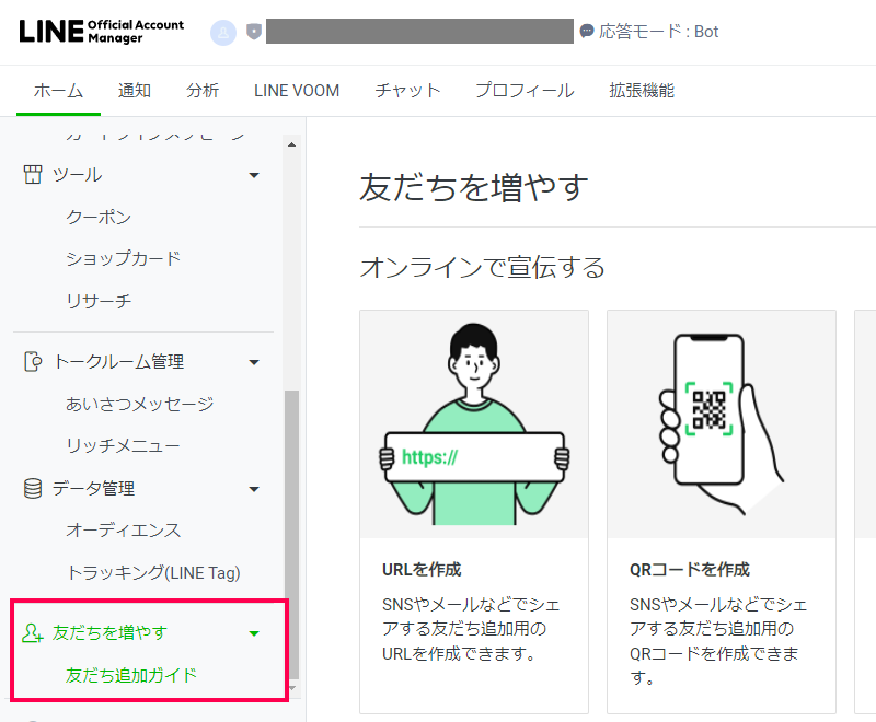 友だち追加 URL を設定する方法