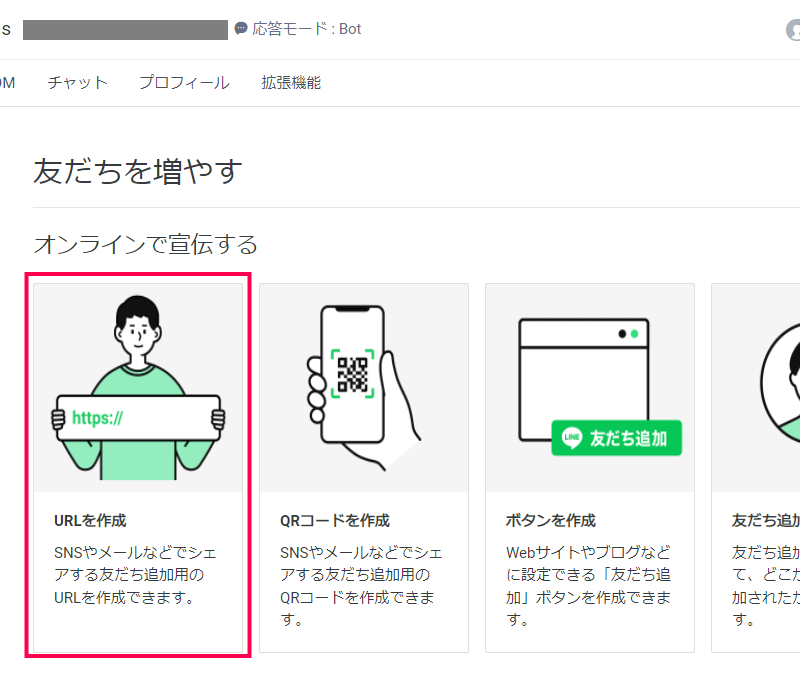 友だち追加 URL を設定する方法