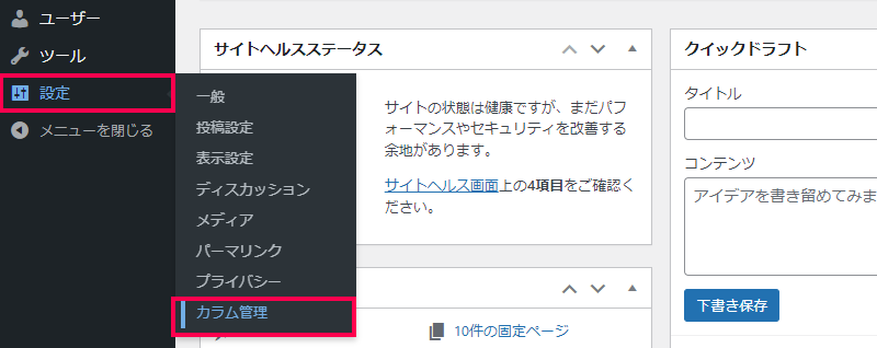 Admin Columnsでカラムに追加