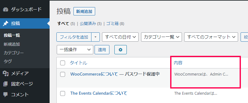 表示カラムの設定方法