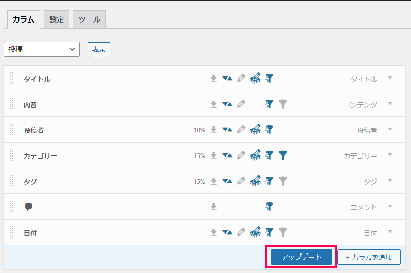 追加されるカラムで並べ替え（ソート）