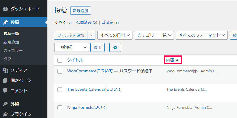 追加されるカラムで並べ替え（ソート）