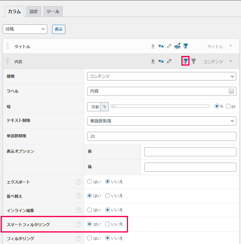 追加されるカラムで抽出（フィルタリング）