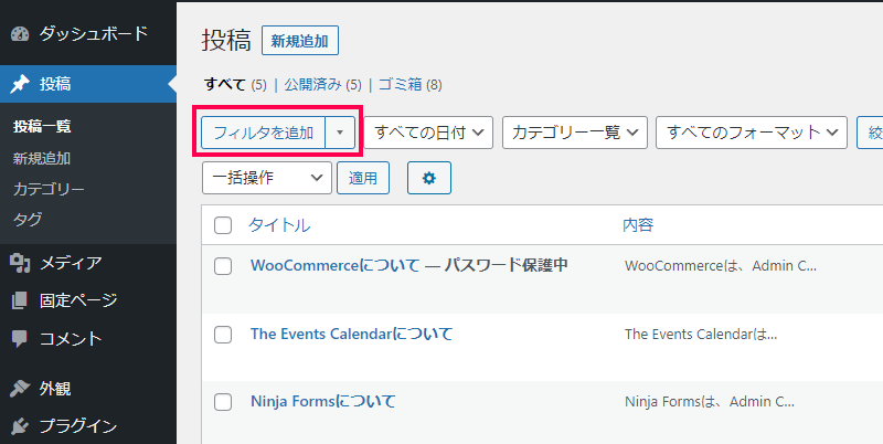 追加されるカラムで抽出（フィルタリング）