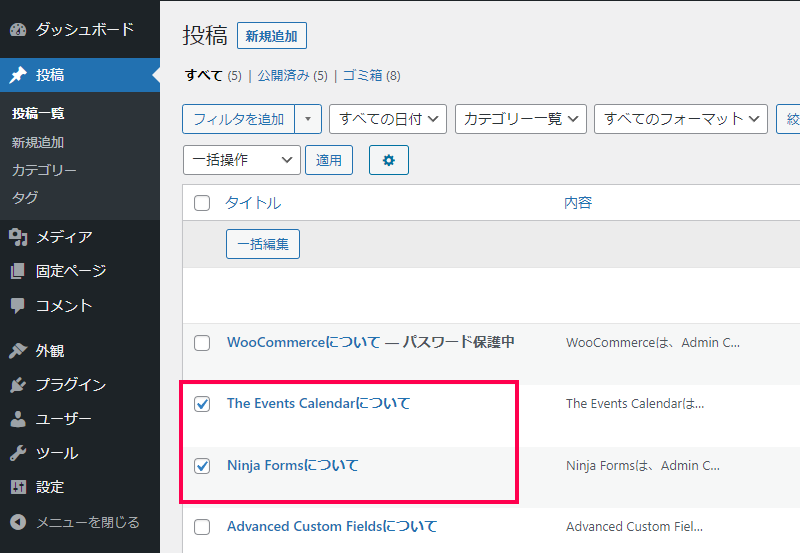 条件に合ったデータを一括で編集する方法