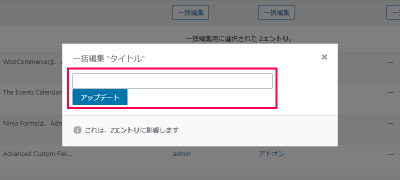 条件に合ったデータを一括で編集する方法