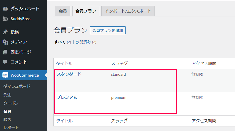 会員ランクやユーザー権限ごとのアクセス制限の設定方法