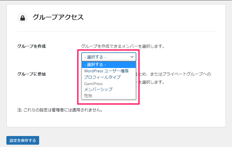 会員ランクやユーザー権限ごとのアクセス制限の設定方法