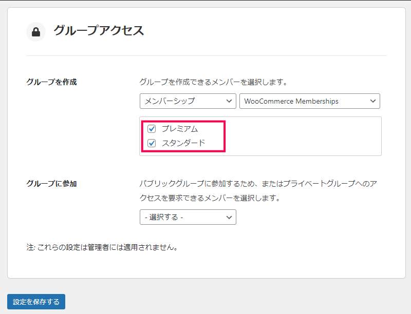 会員ランクやユーザー権限ごとのアクセス制限の設定方法