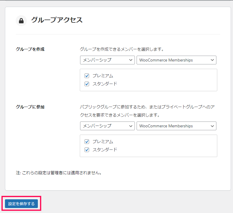 会員ランクやユーザー権限ごとのアクセス制限の設定方法