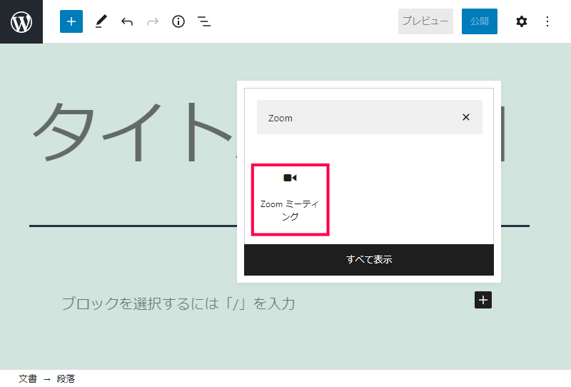 オンライン会議用のブロックの配置