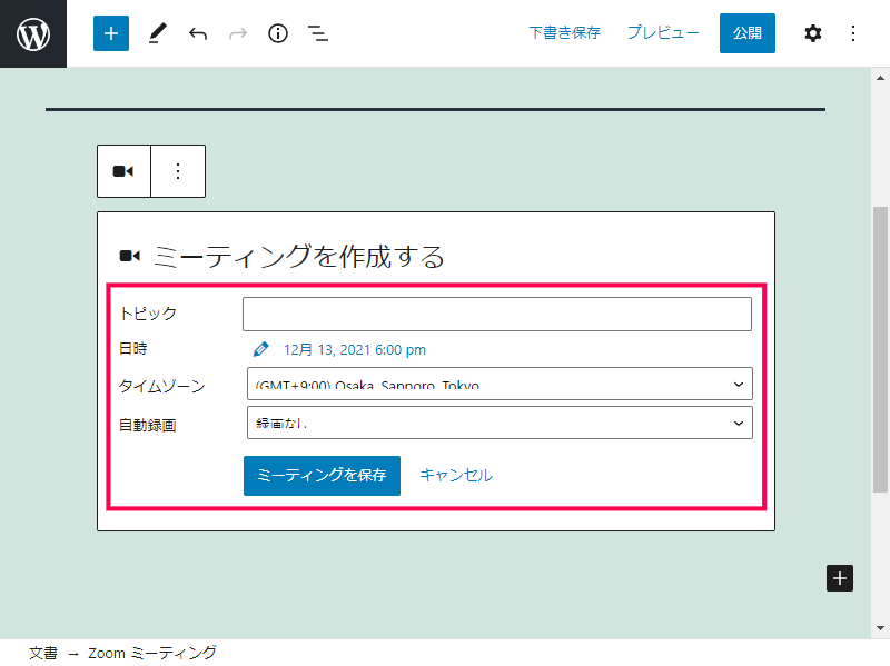 オンライン会議用のブロックの配置