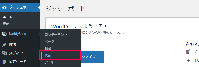 BuddyBossプラグインのZOOM設定