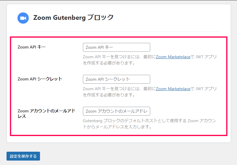 BuddyBossプラグインのZOOM設定