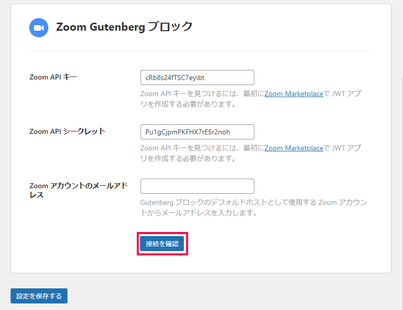 BuddyBossプラグインのZOOM設定