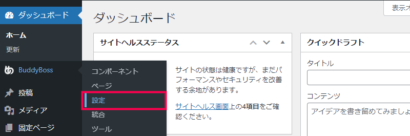 クローズドコミュニティの作成方法