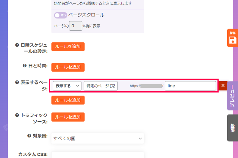 閲覧ページに応じてボタンを出し分ける方法