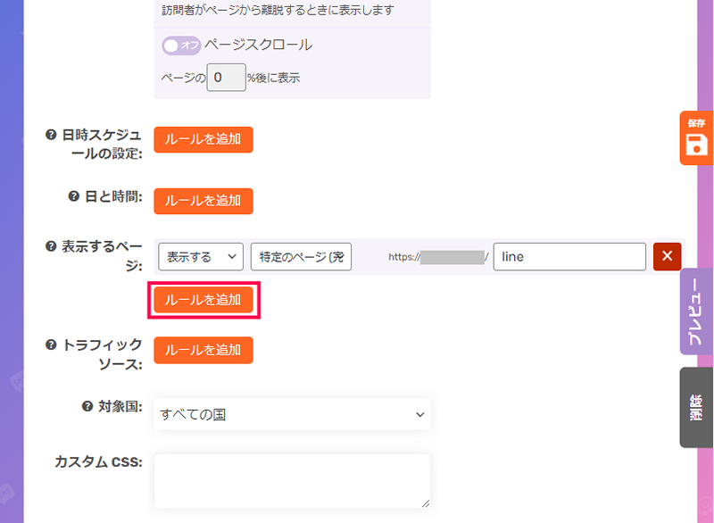 閲覧ページに応じてボタンを出し分ける方法