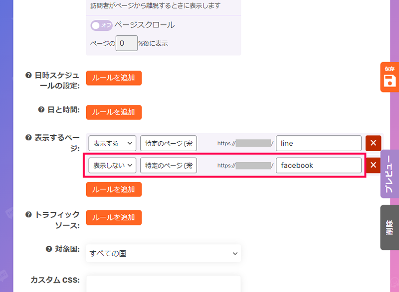 閲覧ページに応じてボタンを出し分ける方法