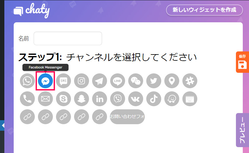 Facebook メッセンジャーの設定方法