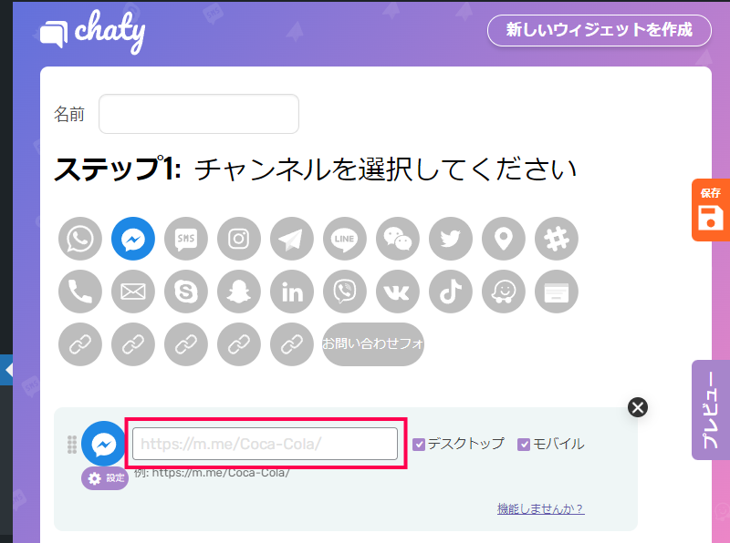 Facebook メッセンジャーの設定方法