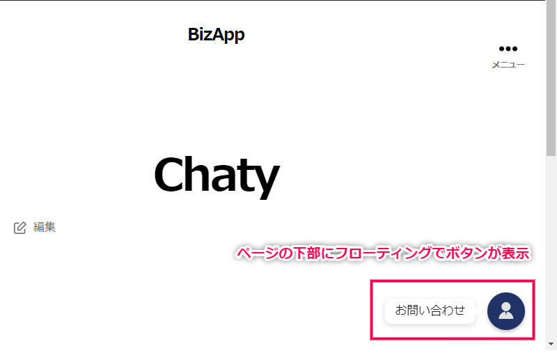 フロートボタンの設置方法