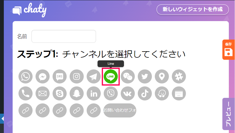 LINE の設定方法