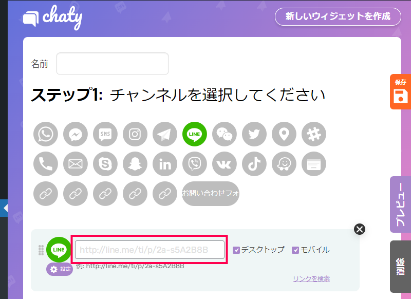 LINE の設定方法