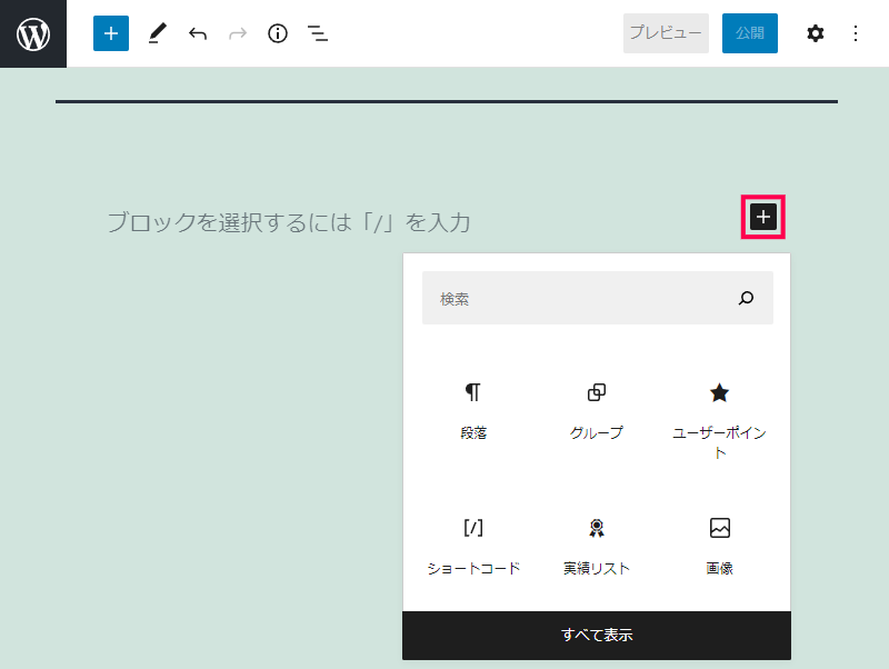 Gutenberg のブロックでボタンを設置する方法