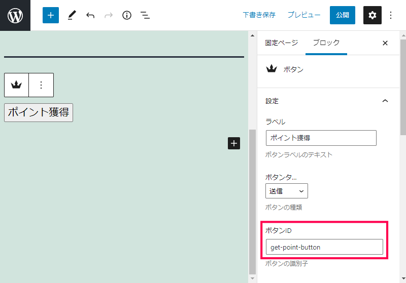 Gutenberg のブロックでボタンを設置する方法