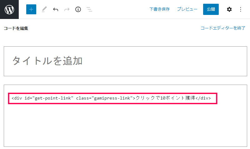 既存のボタンに報酬付与機能を追加する方法