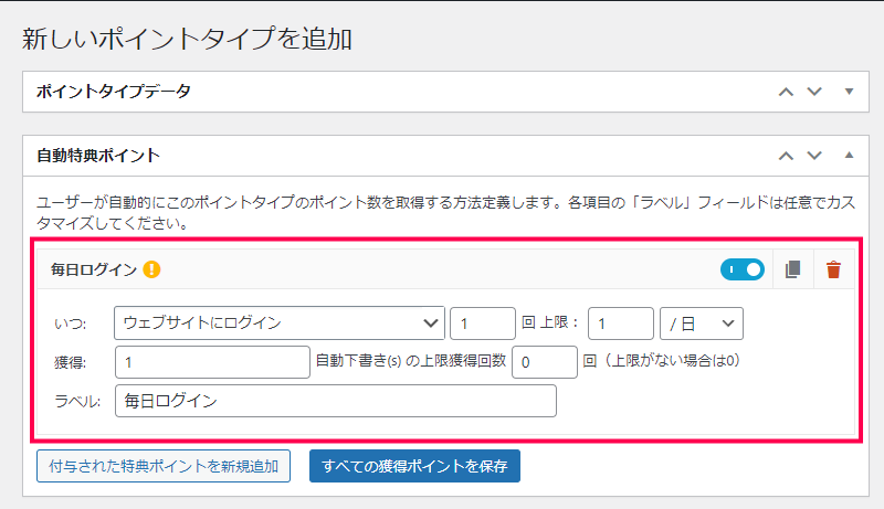 報酬の設定方法｜ポイント
