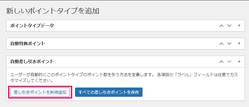 報酬の設定方法｜ポイント