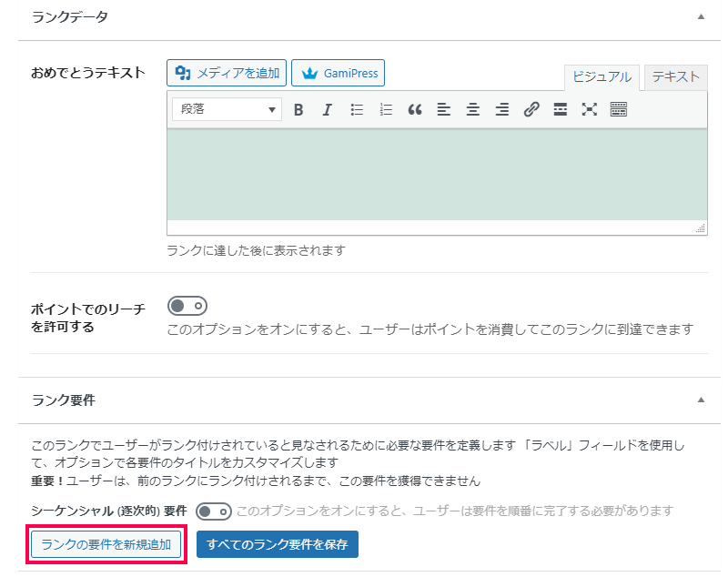 報酬の設定方法｜ランク
