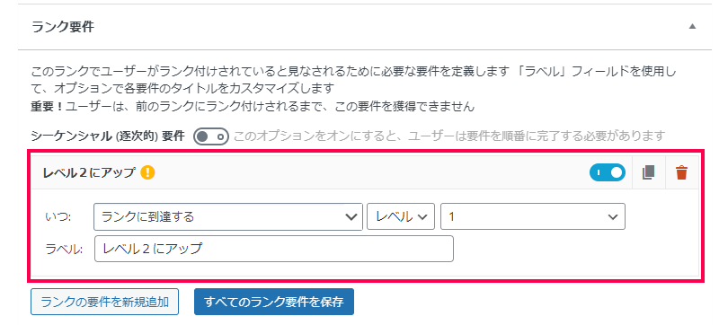 報酬の設定方法｜ランク