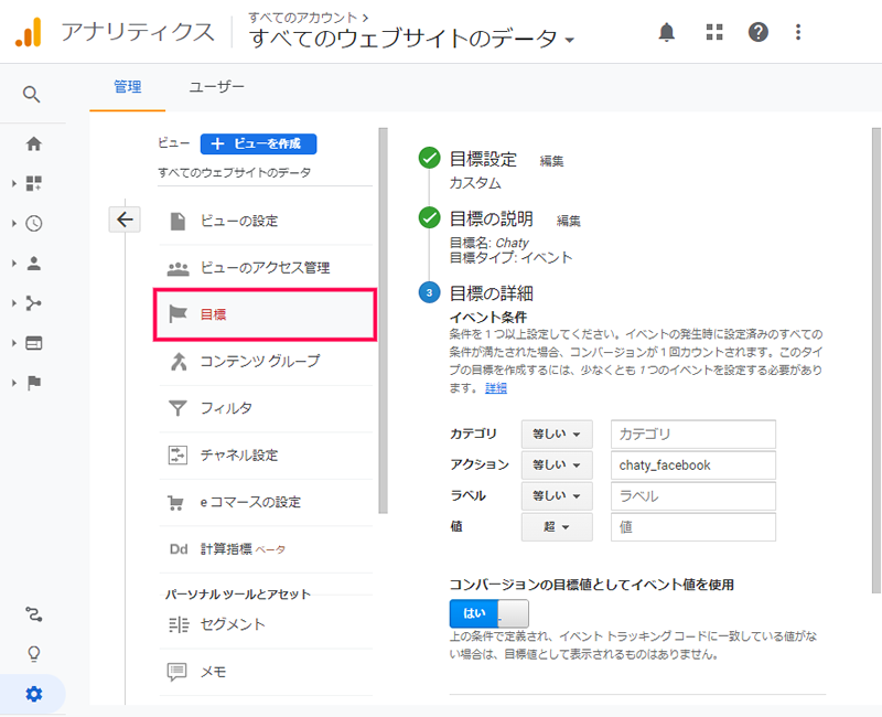 Google アナリティクスでボタンクリックを計測する方法