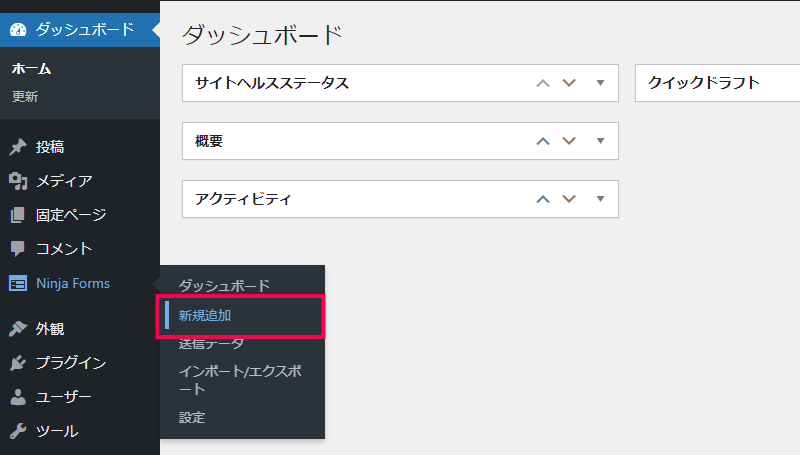 Ninja Forms での住所自動入力の設定方法