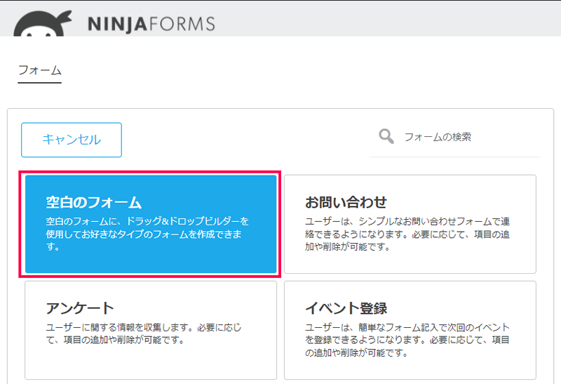 Ninja Forms での住所自動入力の設定方法